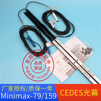 电梯光幕Minimax-79CEDES