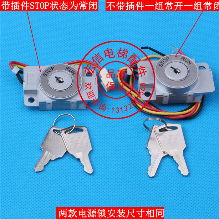 西子奥的斯电梯配件/OTIS/奥的斯/基站锁/电源锁/外呼锁/SK-E