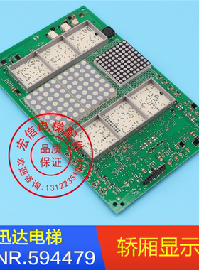 迅达电梯配件/迅达3300AP/3600轿内通讯显示板/ID.NR.594479/全新