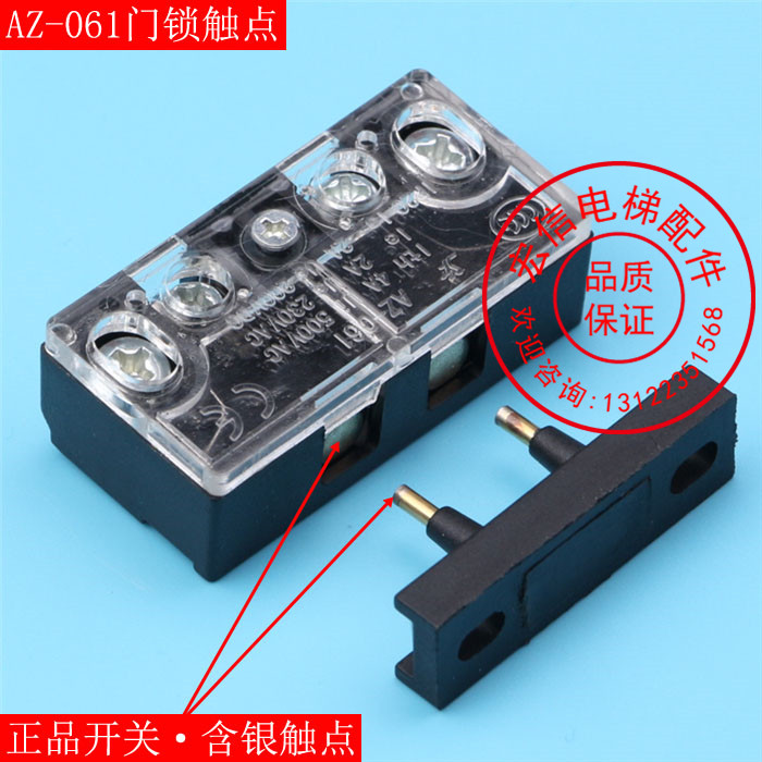 电梯配件/餐梯付锁/AZ-051/AZ-061/厅门开关/电梯门锁开关/副门锁