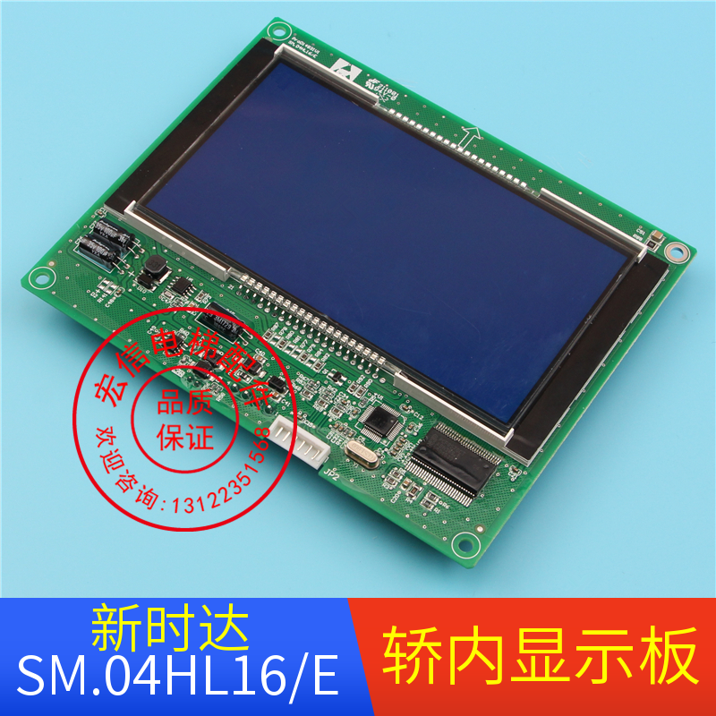 轿厢显示板新时达SM.04HL16/E