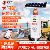 太阳能工地安全语音提示播报器河道交通景区森林防火警示宣传喇叭