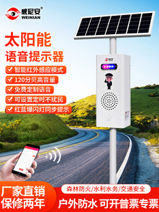 Winnanne 333太阳能语音提示播音员交通安全施工现场河防溺水宣传