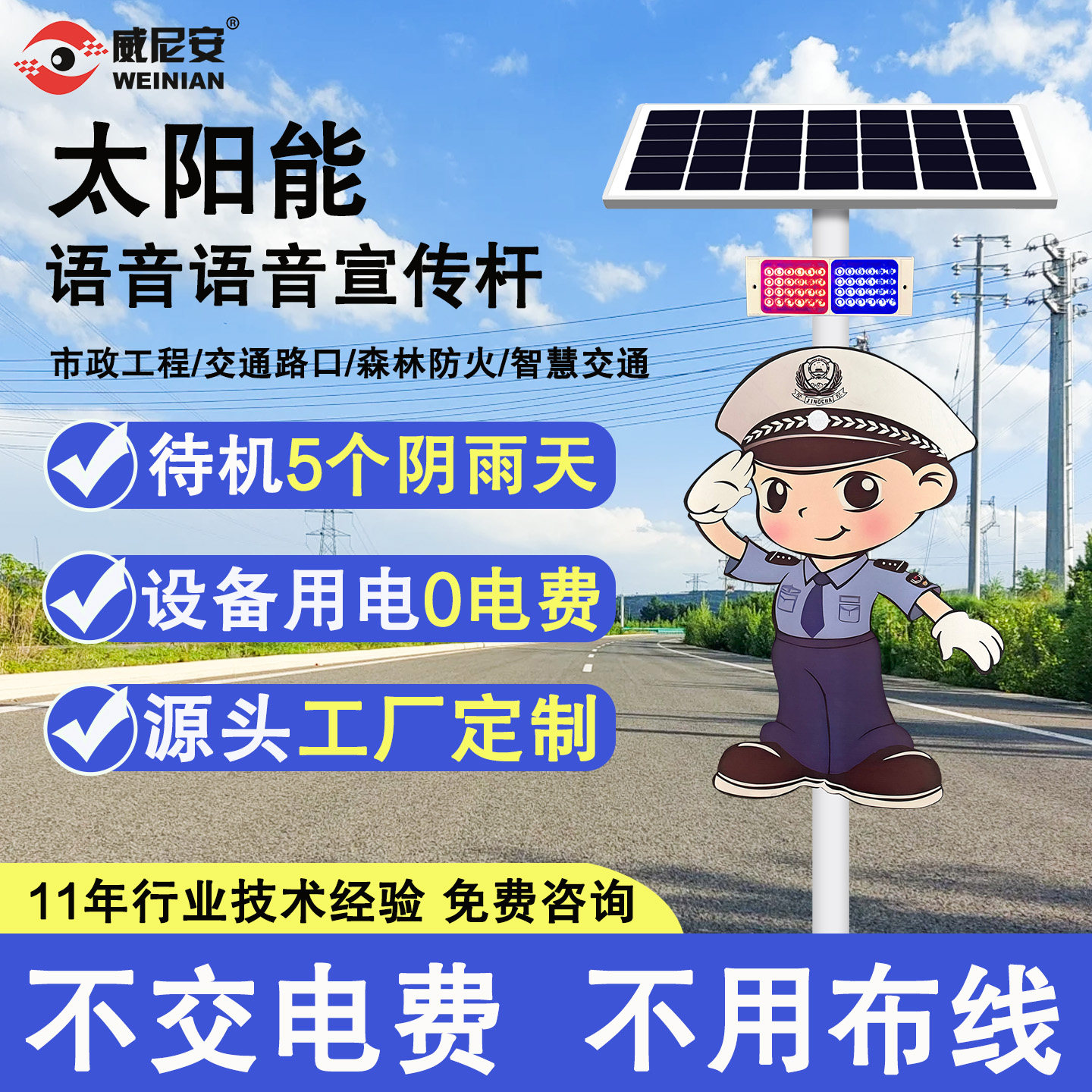 太阳能道路交通安全宣传劝导喇叭红外感应提示牌太阳能播报爆闪灯