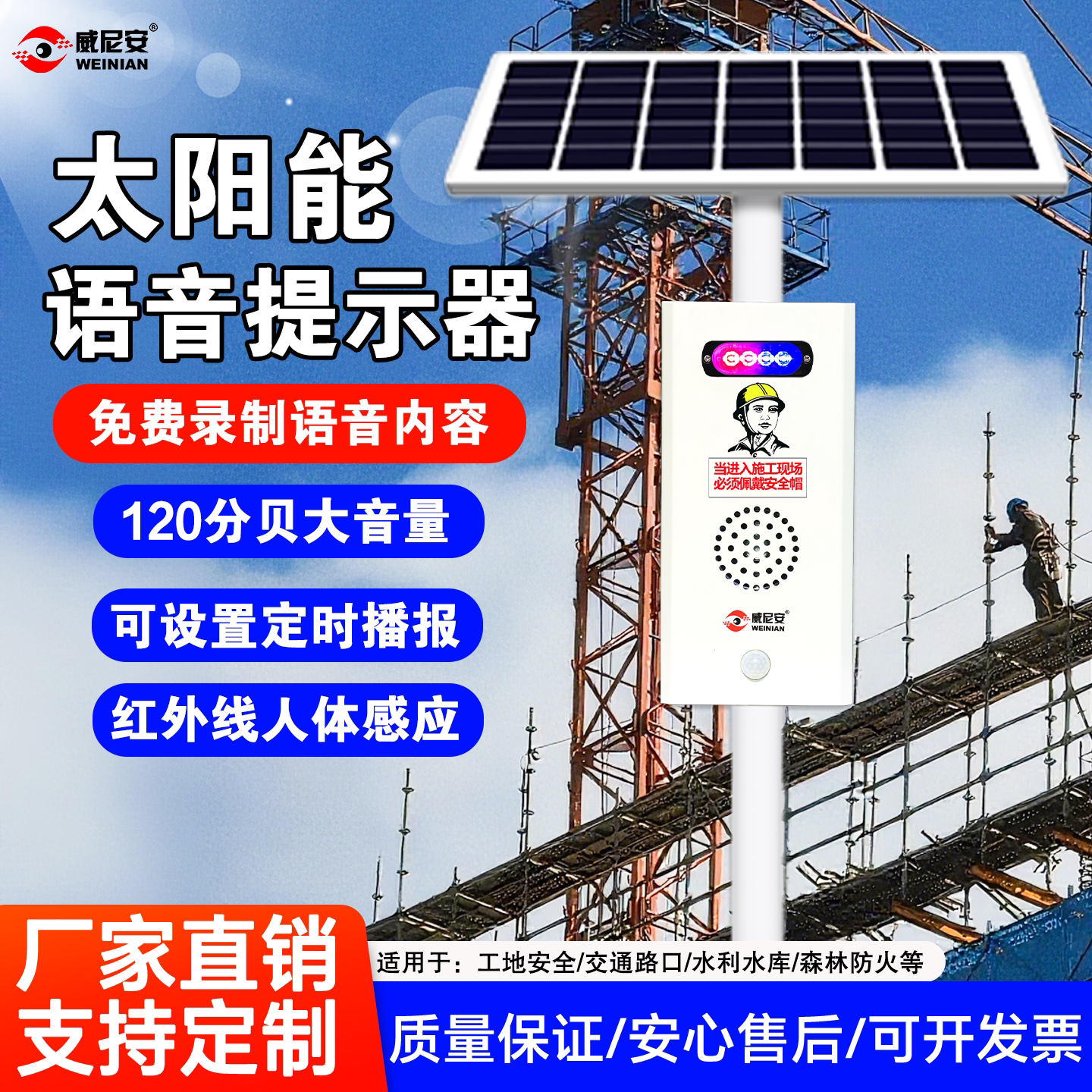 工地太阳能语音提示器施工厂区播放交通路口红外线人体感应播报器