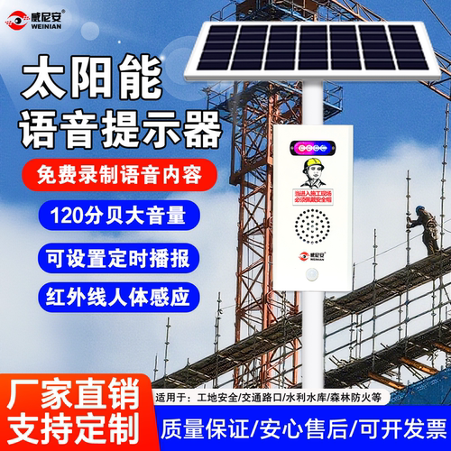 太阳能工地安全播放警示器