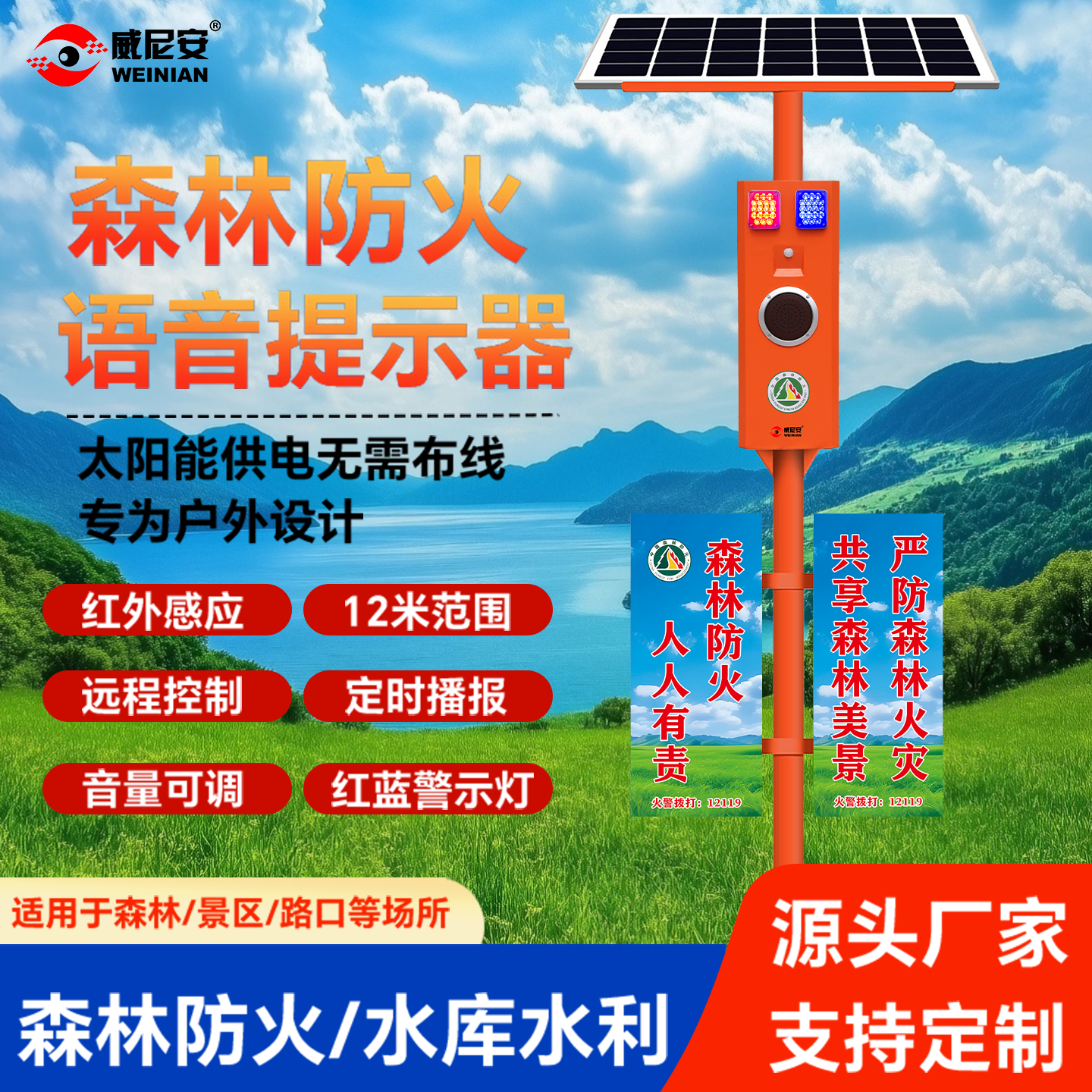 森林防火太阳能语音提示宣传杆红外感应景区水库播报喇叭户外防水