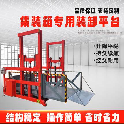 装车卸货升降平台液压可移动式集装箱装卸神器装卸货平台登车