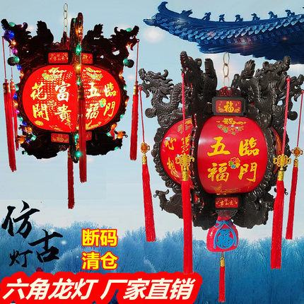 断码清仓LED六角龙灯福字灯笼新年喜庆中秋元旦灯笼中国风装饰灯