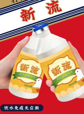 【新流】鸡鸭二联新城一流敢病读饮水预防副粘病读使用