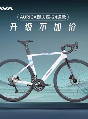 JAVA公路自行车铝合金公路车油压碟刹变速弯把单车御夫座AURIGA
