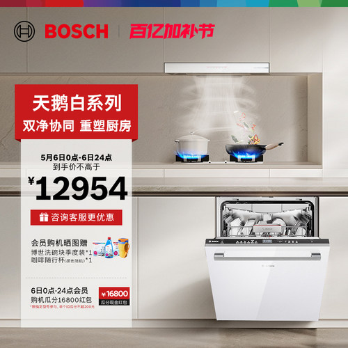 博世官方嵌入式吸油烟机燃气灶洗碗机套装智能家用大吸力猛火除菌