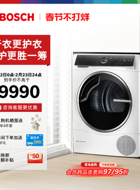【以旧换新】博世6系智能互联10公斤家用官方热泵烘干机滚筒式D00