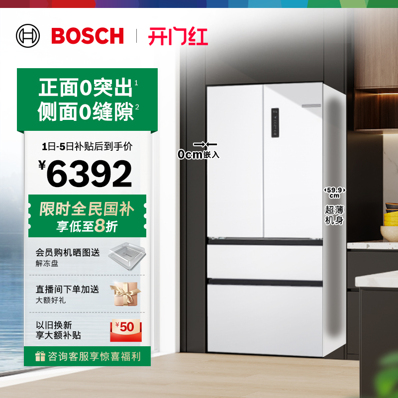 重磅新品博世501L平嵌多门