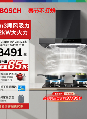 博世官方5D吸抽油烟机燃气灶套装厨房家用98BC+31MP