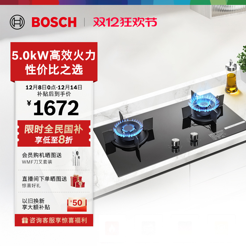 博世新品官方嵌入式燃气灶大火力