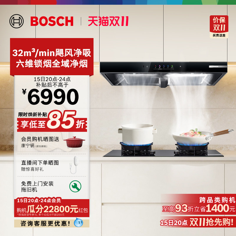 【重磅新品】博世6系自清洁黑色抽吸油烟机家用厨房