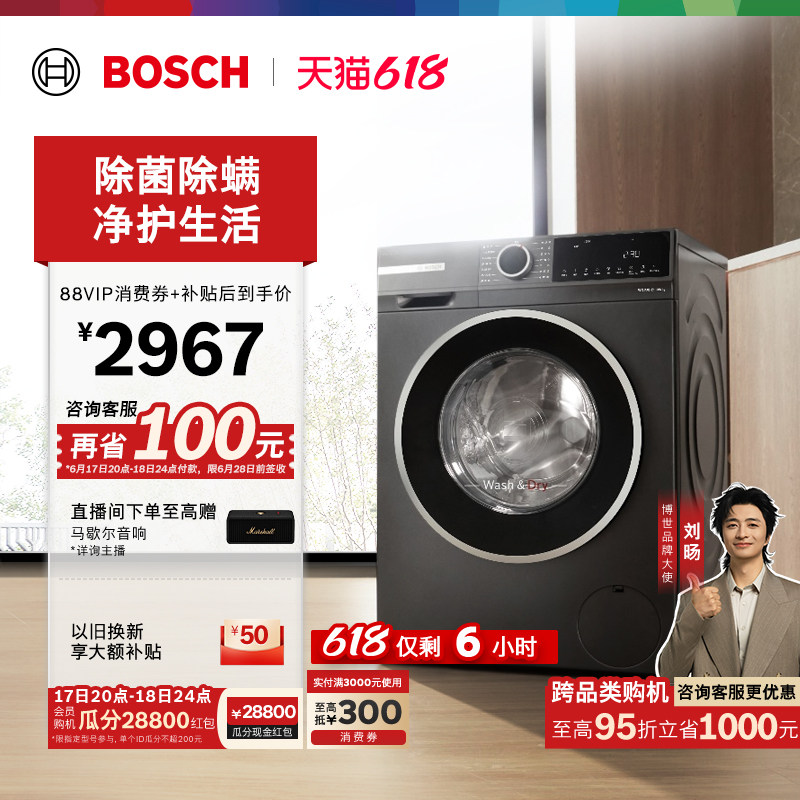 【以旧换新】博世4系爆款10公斤全自动家用洗烘一体滚筒洗衣机