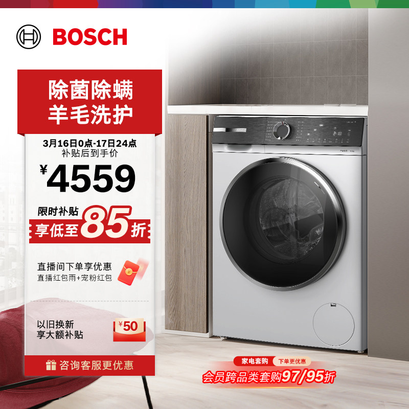 除菌除螨博世4系新品10公斤全自动家用官方变频滚筒洗衣机0A0