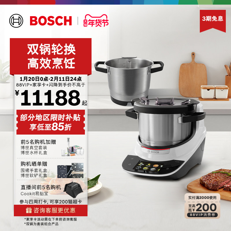 【政府补贴】博世Cookit烹饪机全自动灵感锅炒菜机器人双锅套装