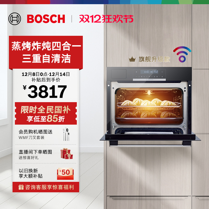 博世58L嵌入式蒸烤炸炖一体机