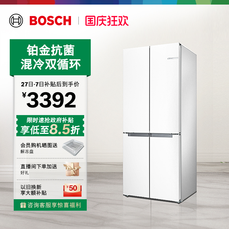 政府补贴15%博世481L混冷双循环
