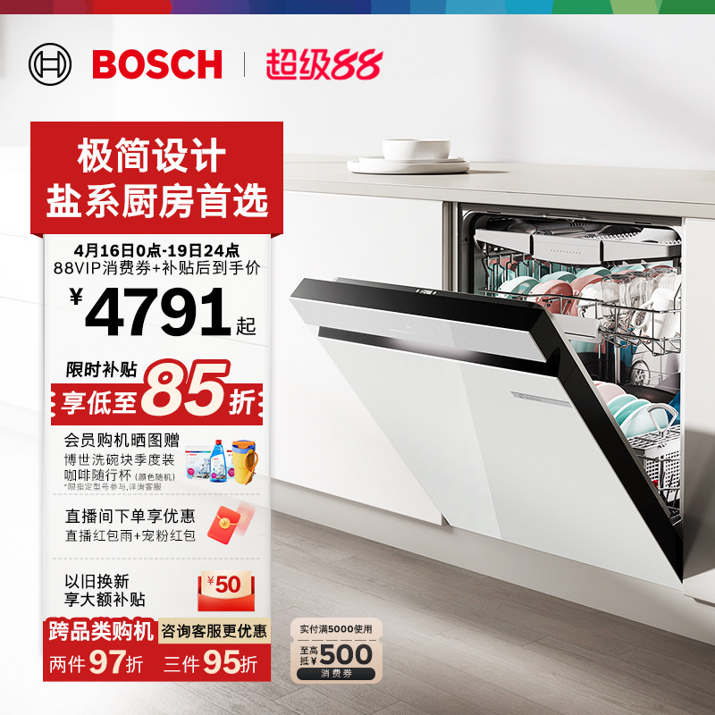 【重磅新品】博世18套洗碗机盐系小虎鲸Plus嵌入式全自动家用白色