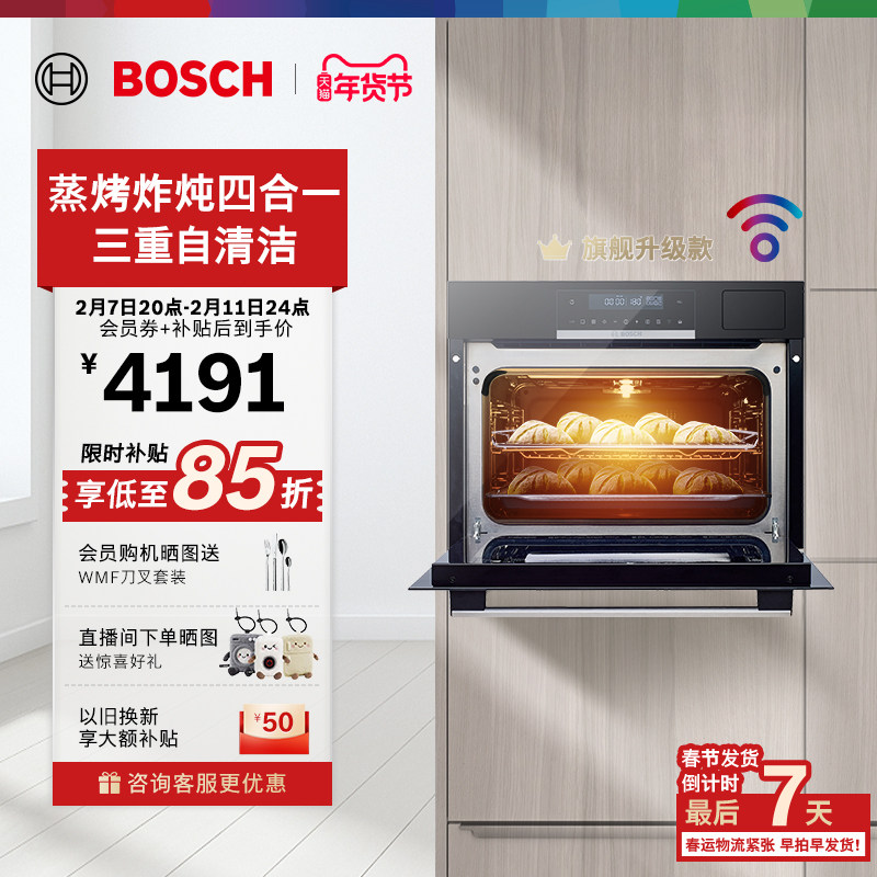 博世爆款嵌入式蒸烤炸炖一体机家用智能蒸烤箱大容量