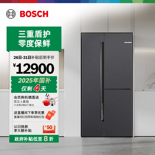 政府补贴20%博世550L活氧净零度