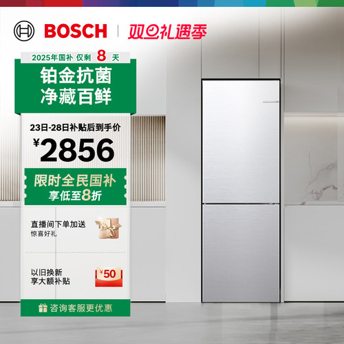 以旧换新博世279L无冷无霜两门