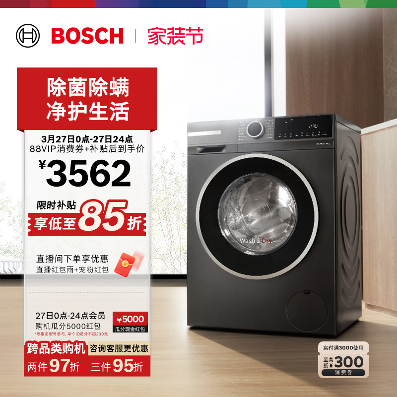 【店铺爆款】博世4系全自动家用洗烘一体滚筒洗衣机羽绒服10公斤