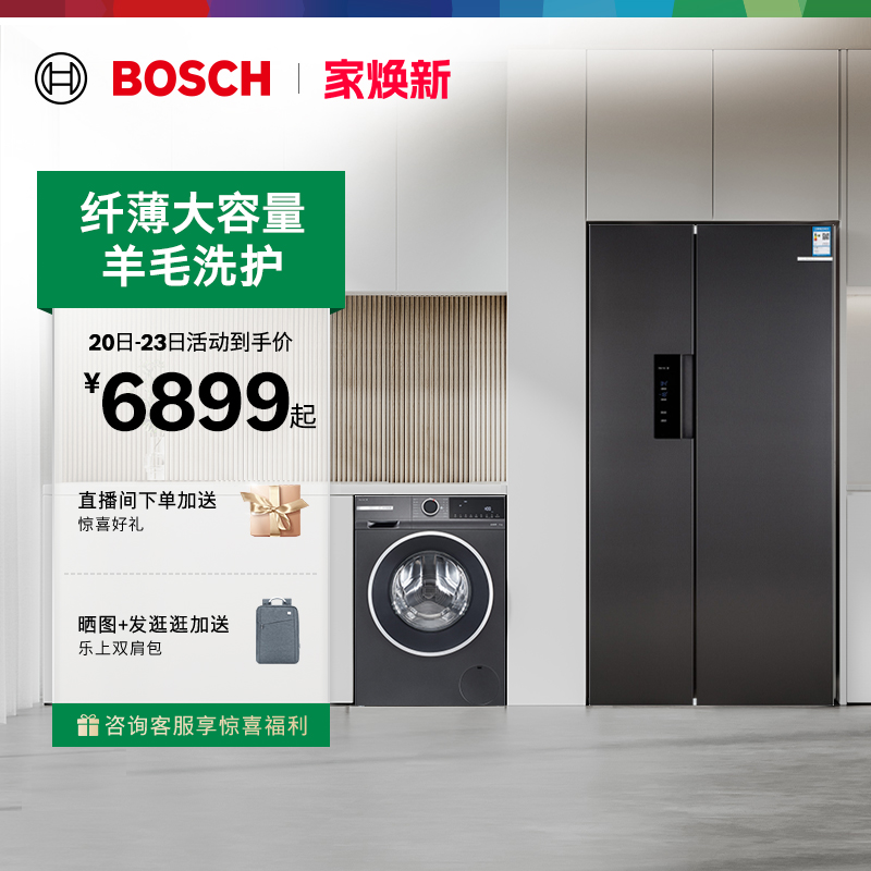 [以旧换新]博世冰箱+10kg洗衣机