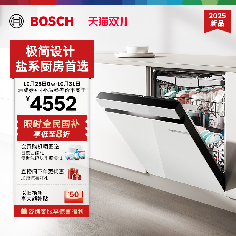 【重磅新品】博世白色小虎鲸Plus洗碗机18套盐系嵌入式全自动家用