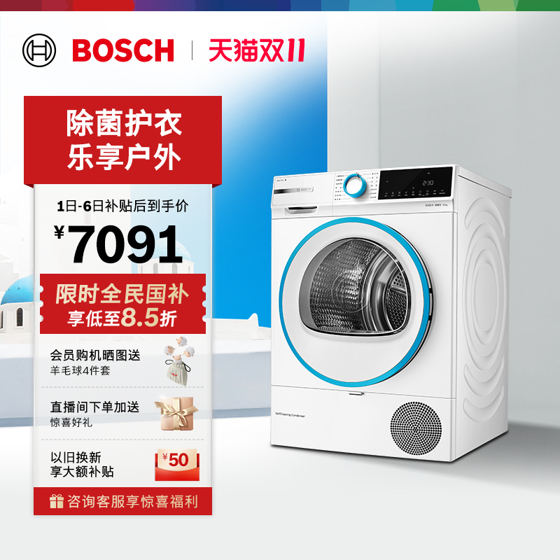 抢以旧换新博世希腊白10kg烘干机