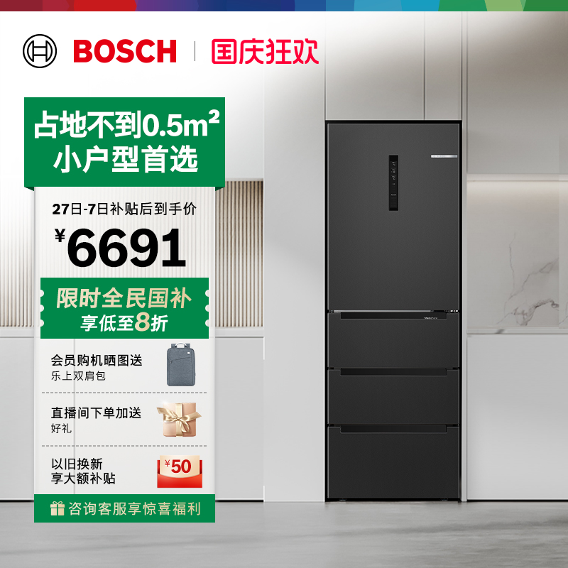 政府补贴20%博世406L变温多门