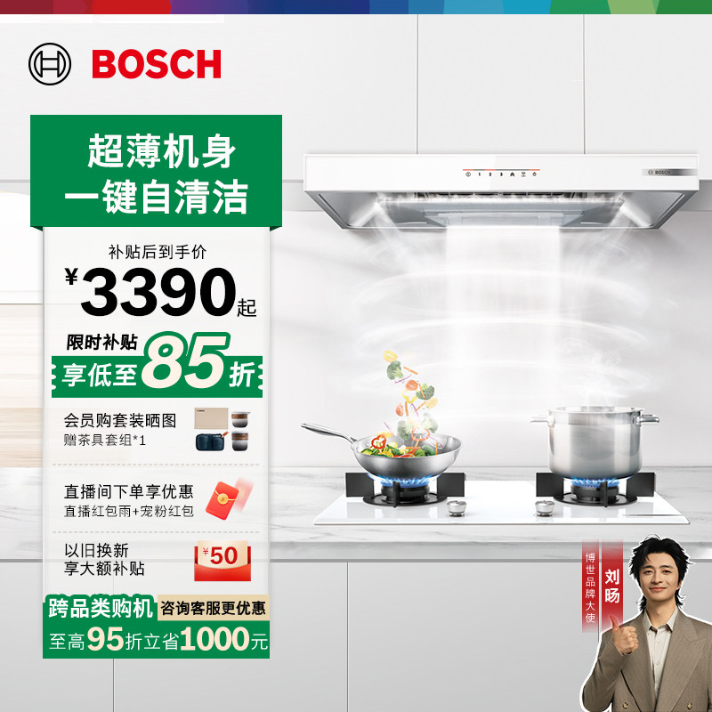 抢以旧换新博世新品致薄5D油烟机