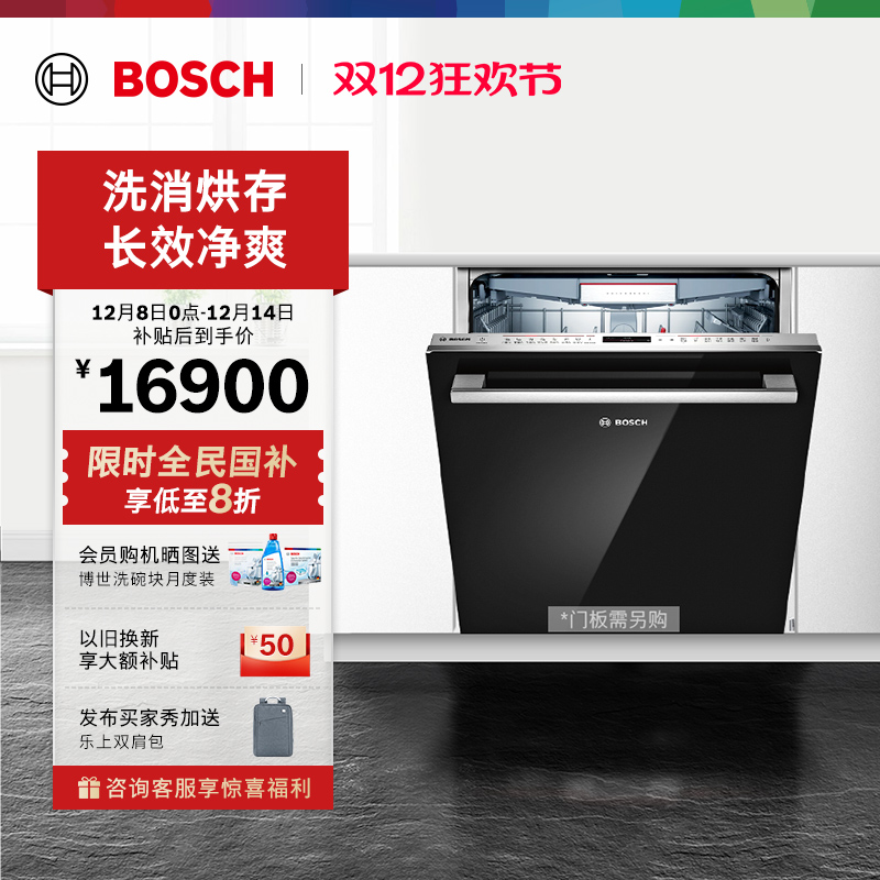 博世欧洲进口15套洗碗机沸石烘干