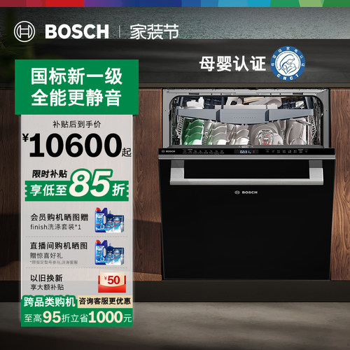 博世沸石Z10Pro20套洗碗机新品