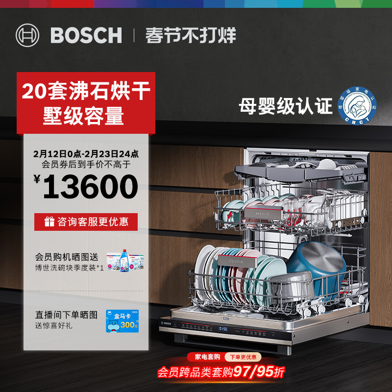 【重磅新品】博世沸石洗碗机Z10Pro嵌入式20套全自动大容量家用