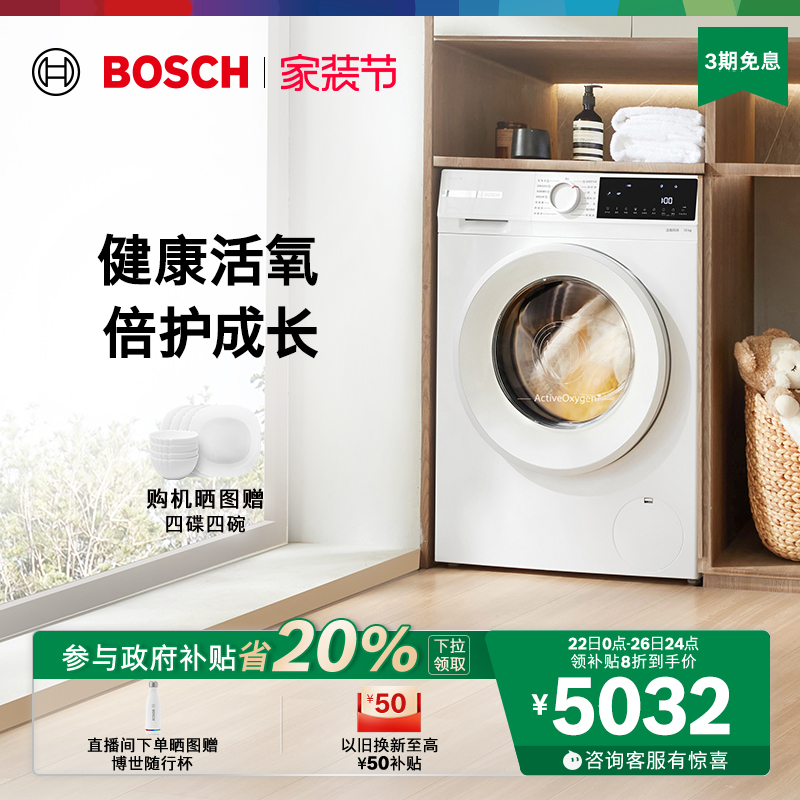 抢以旧换新博世果然白活氧洗衣机