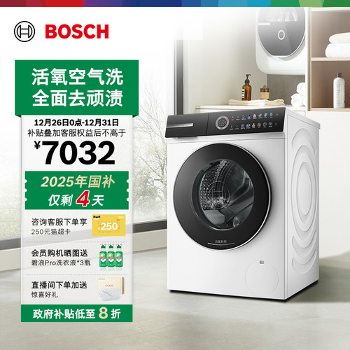 政府补贴博世摩德纳活氧洗衣机