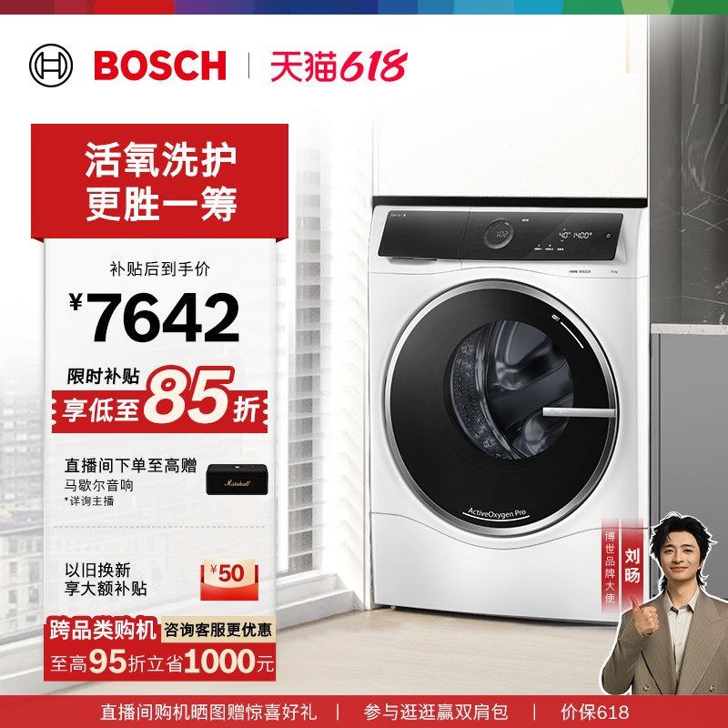 博世官方6系智投活氧空气洗10公斤大容量自动家用变频滚筒洗衣机