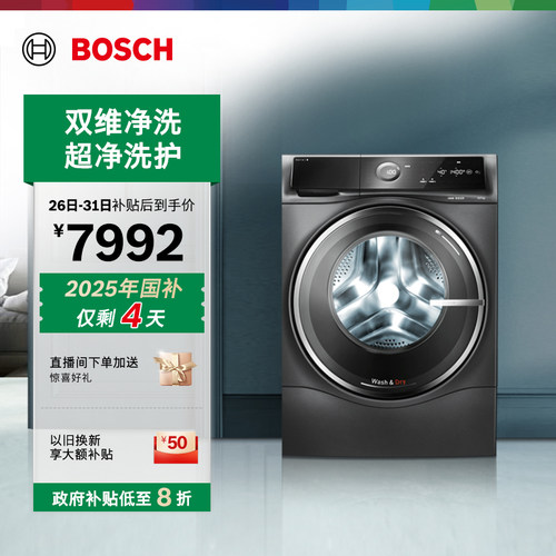 抢以旧换新博世智投10kg洗烘一体