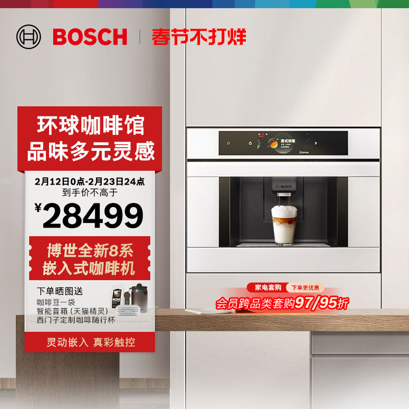 博世意式全自动咖啡机嵌入式触摸屏CTL7181W0W