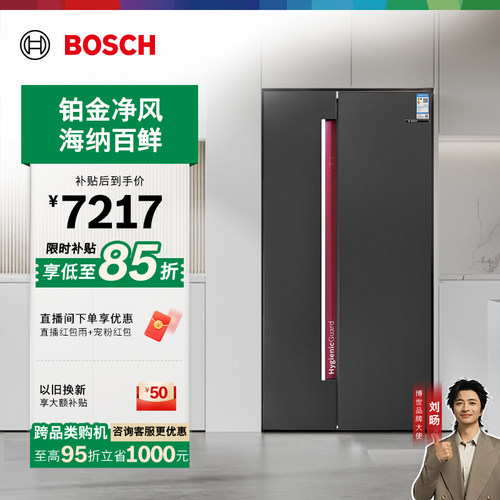 政府补贴15%博世637L双循环抗菌