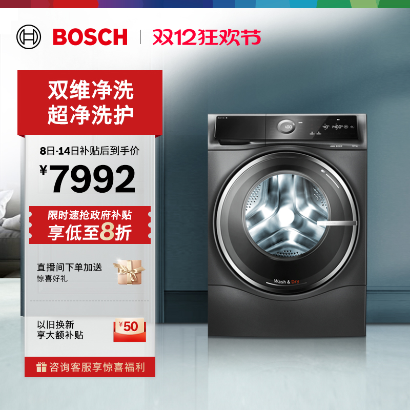 抢以旧换新博世智投10kg洗烘一体