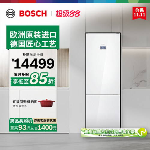 【欧洲进口】博世431L两门冰箱