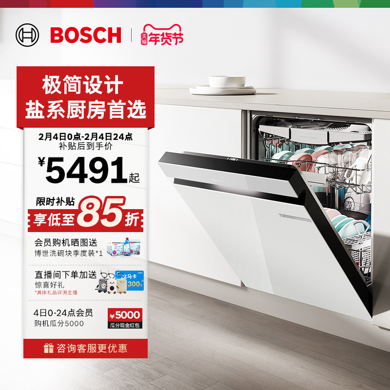 【重磅新品】博世18套洗碗机盐系小虎鲸Plus嵌入式全自动家用白色