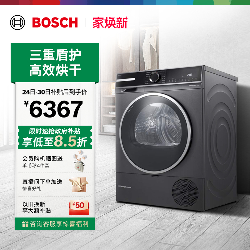 政府补贴博世除菌10kg烘干机