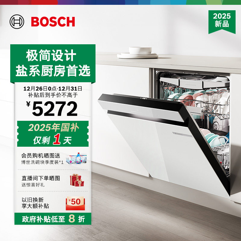 【重磅新品】博世18套洗碗机盐系小虎鲸Plus嵌入式全自动家用白